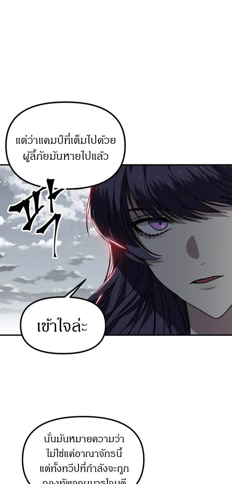 SSS-Class Suicide Hunter ตอนที่ 8 หน้า 21
