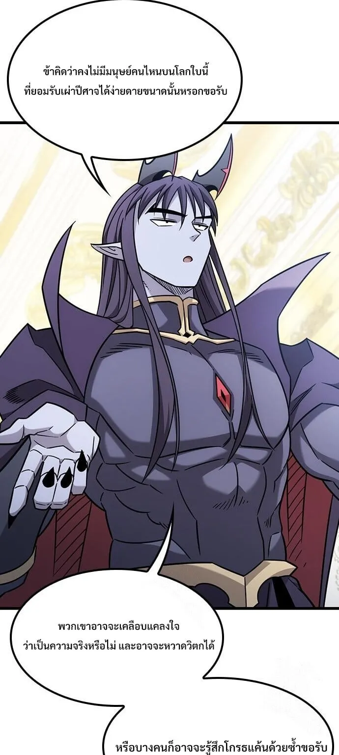 What a Bountiful Harvest, Demon Lord! ตอนที่ 60 หน้า 7