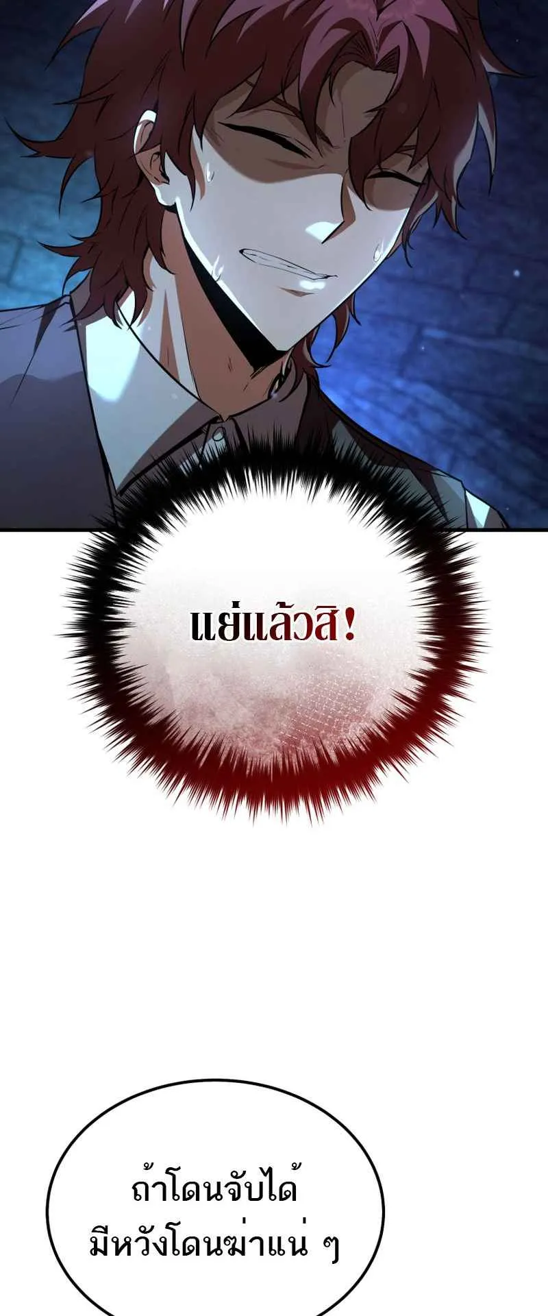The Fox-Eyed Villain of the Demon Academy ตอนที่ 3 หน้า 81
