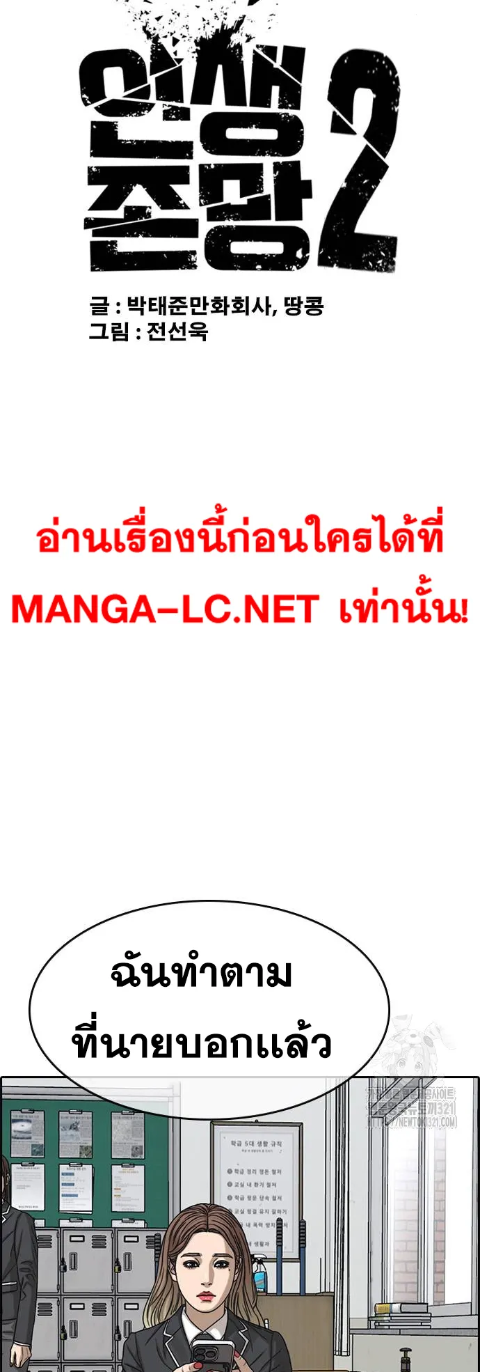 Loser Life 2 ตอนที่ 6 หน้า 14
