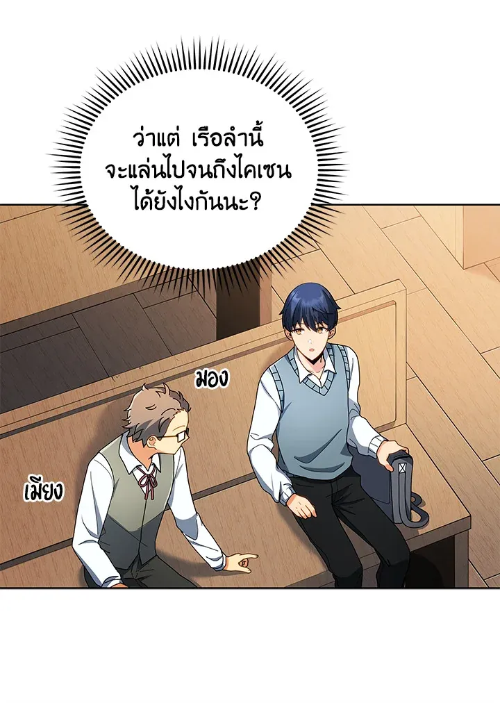 Necromancer Academy’s Genius Summoner Chapter 5 หน้า 97