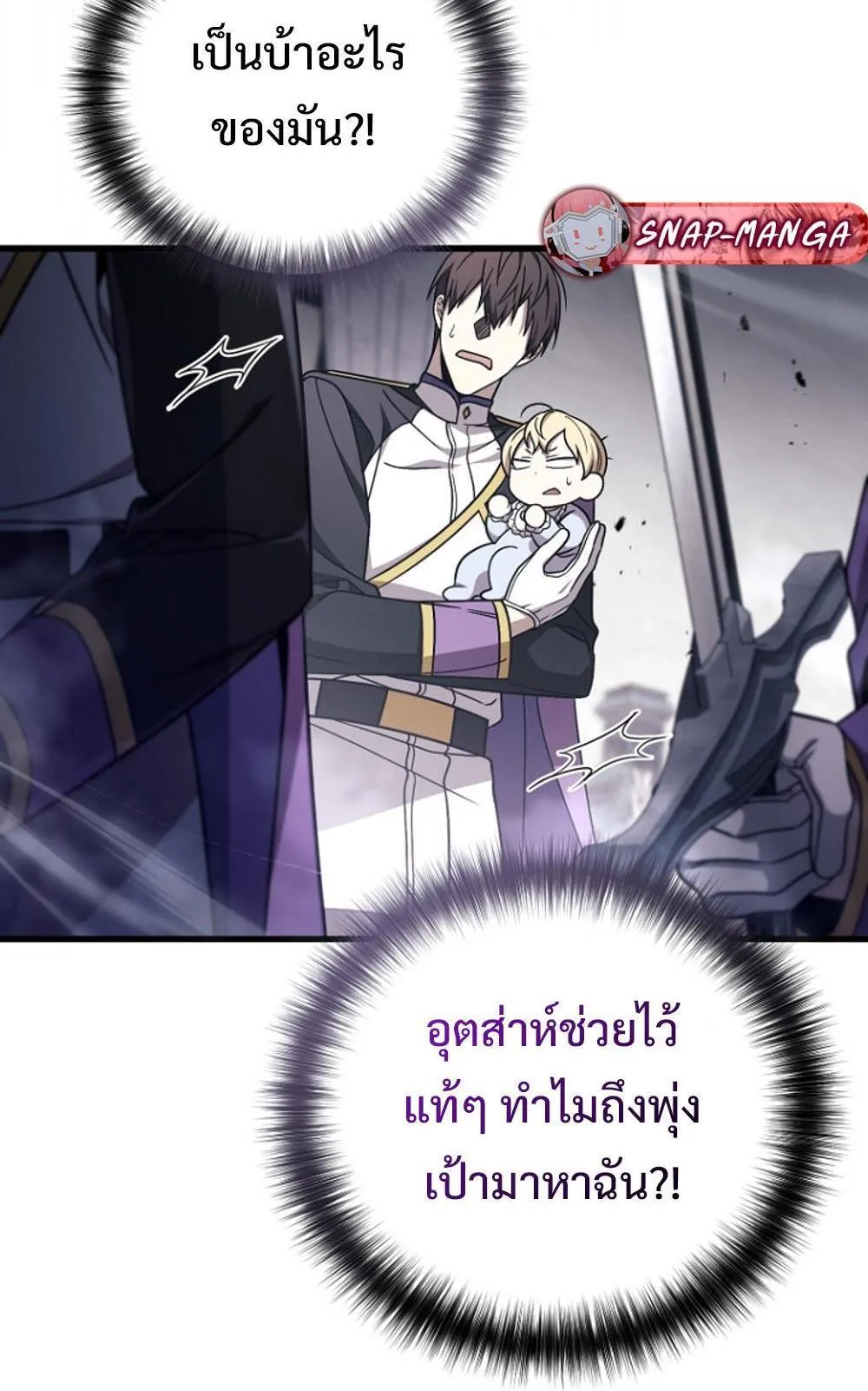 I’m Going To Destroy This Country ตอนที่ 4 หน้า 21