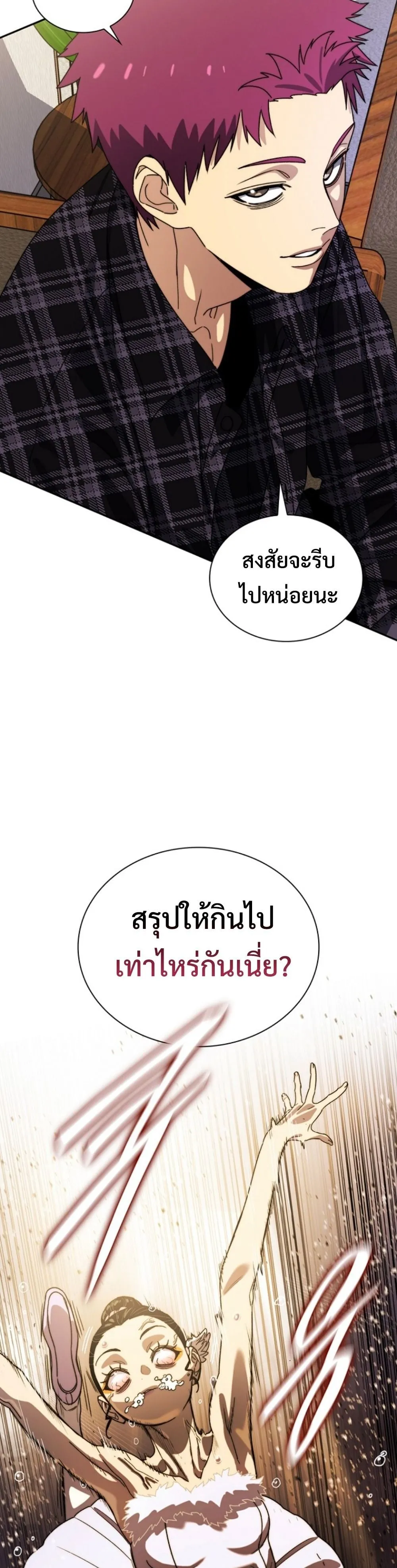 The 18-Year Old Demon King ตอนที่ 8 หน้า 10