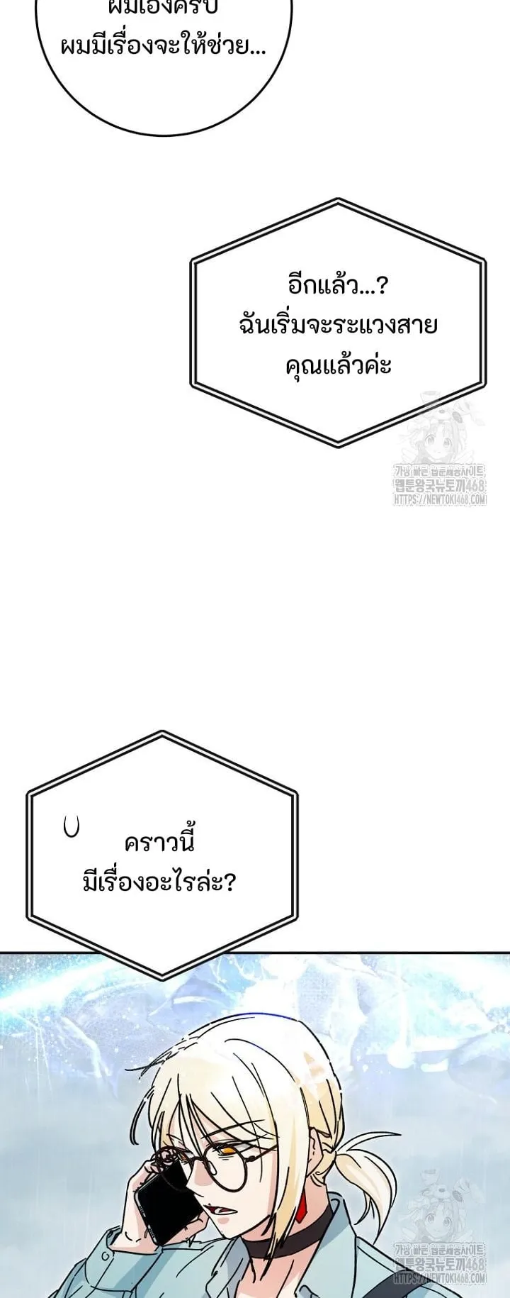I Became a Civil Servant in a Magical World ตอนที่ 32 หน้า 30