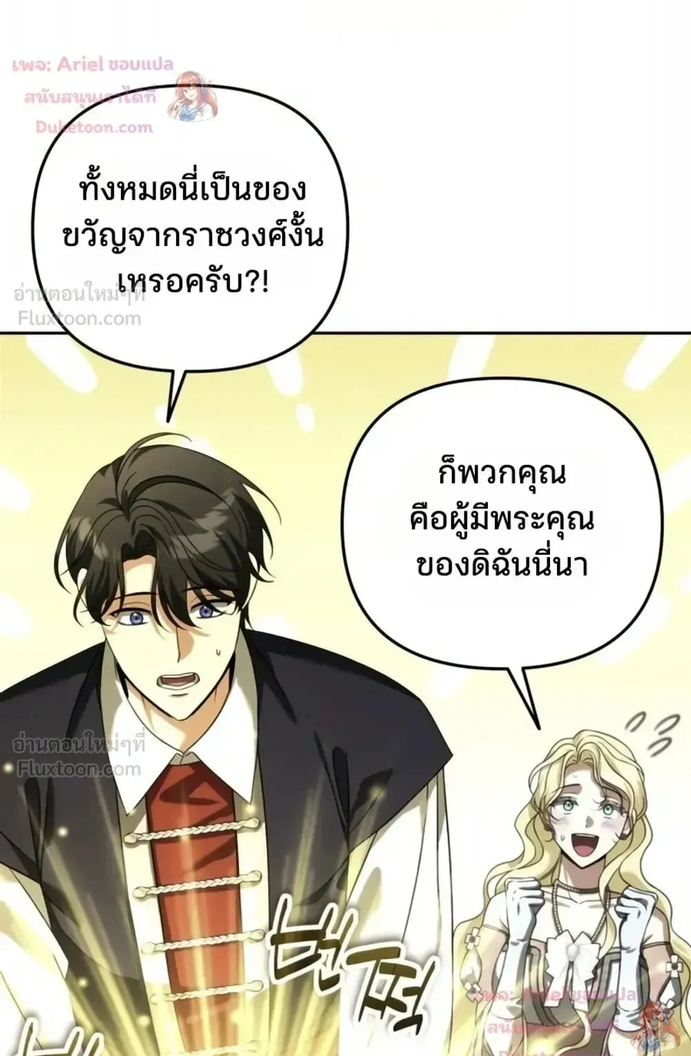 Sovereign of the Infinite Clones ตอนที่ 93 หน้า 34