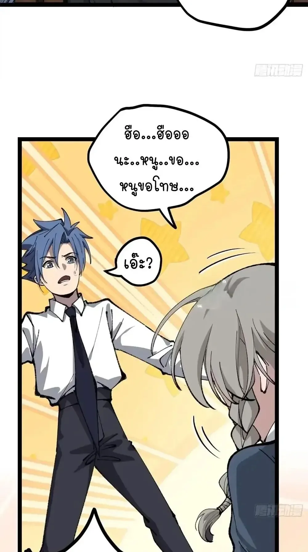Gatekeeper of the Boundless Worlds ตอนที่ 185 หน้า 24