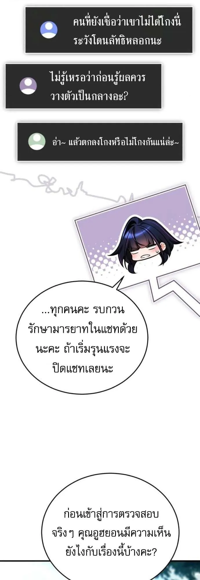 Echoes of the Reverse Planet ตอนที่ 4 หน้า 51
