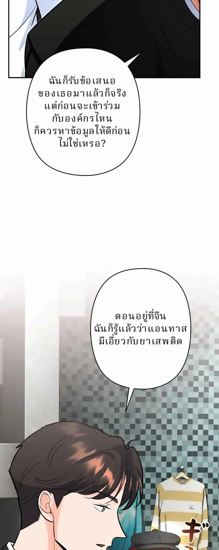 The Swordsmanship Instructor at the Academy ตอนที่ 8 หน้า 59