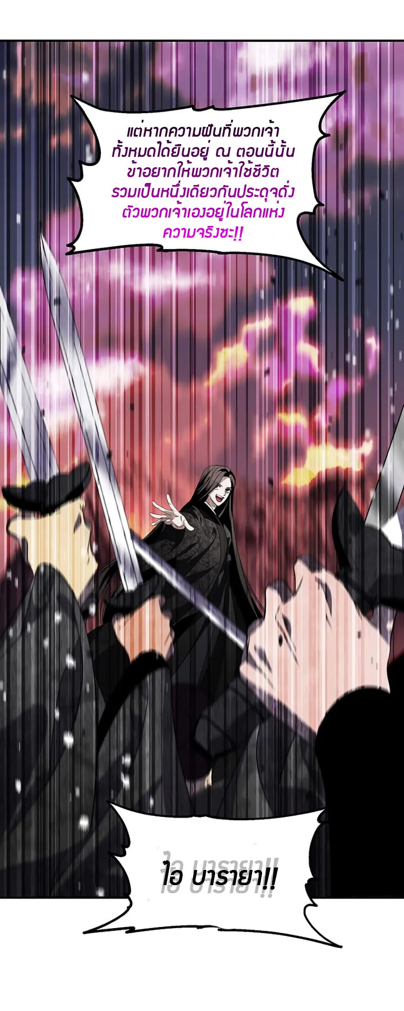 SSS-Class Suicide Hunter ตอนที่ 73 หน้า 49