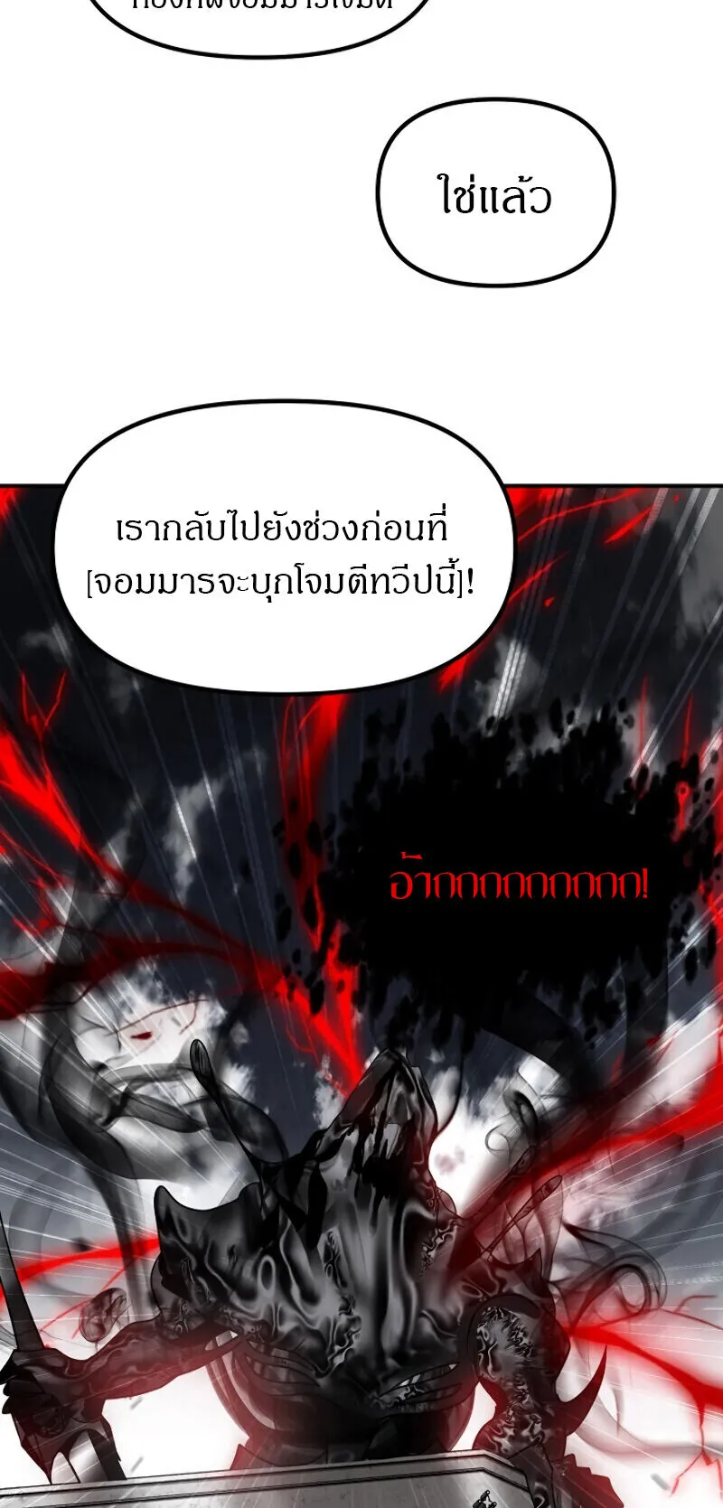SSS-Class Suicide Hunter ตอนที่ 8 หน้า 22