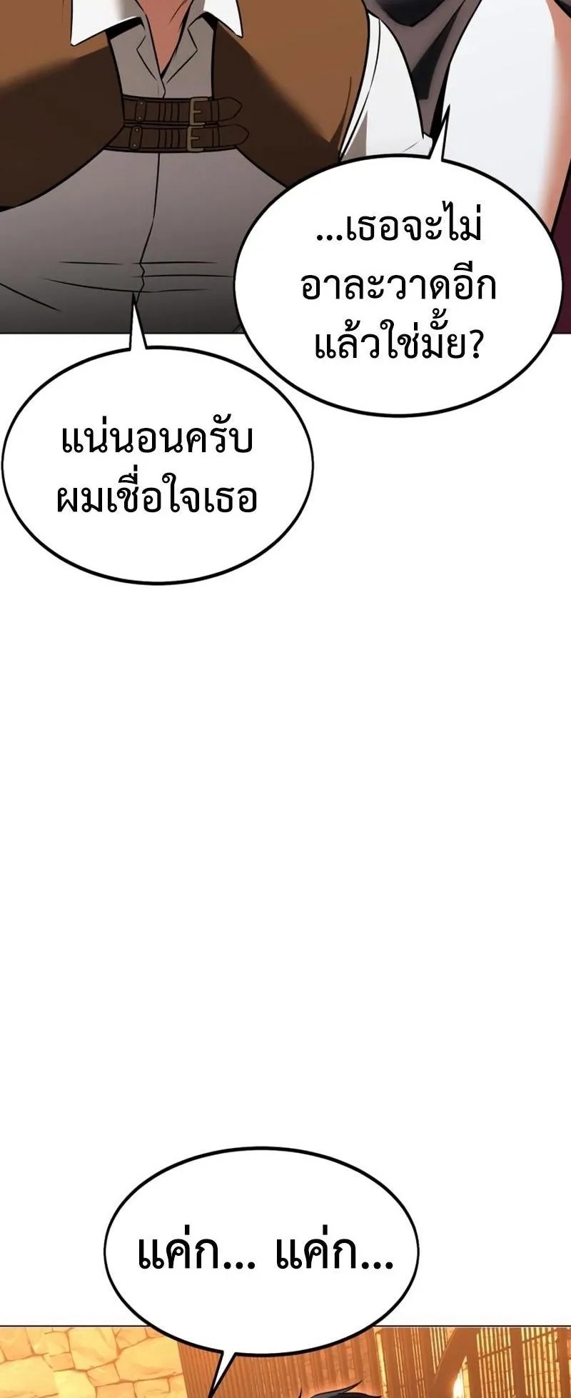 I Killed an Academy Player ตอนที่ 14 หน้า 6
