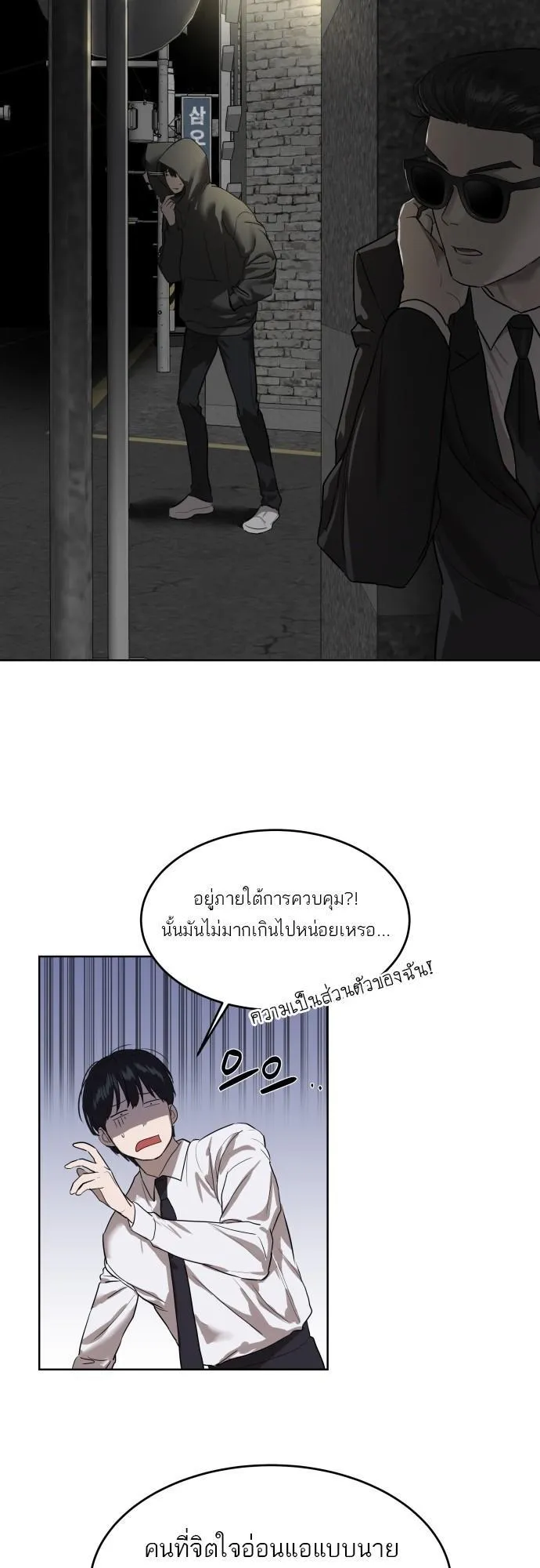 Special Civil Servant ตอนที่ 8 หน้า 39