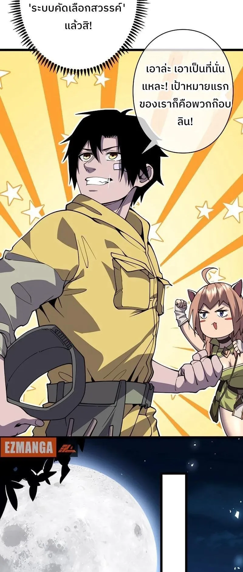 Become the Strongest Hero Through the Cheat System ตอนที่ 3 หน้า 82