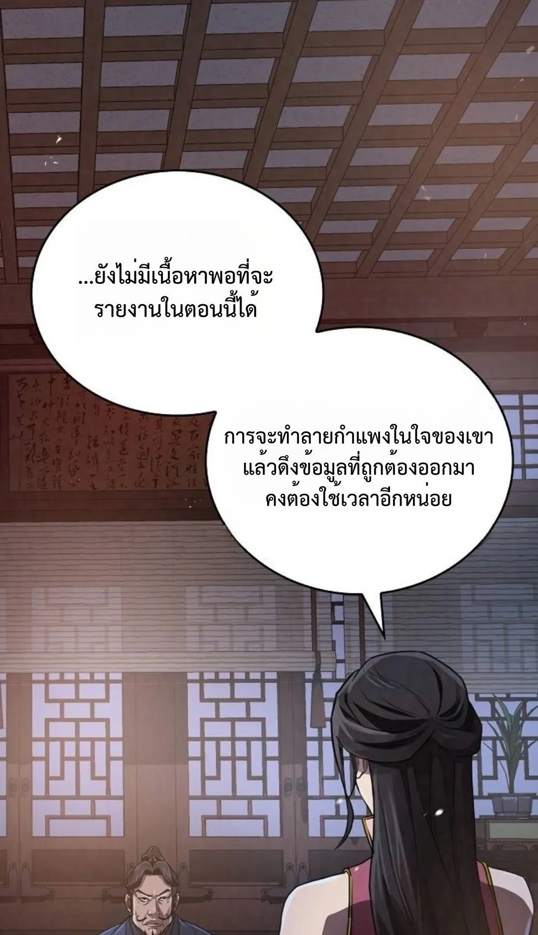 The Demonic Cult Instructor Returns ตอนที่ 17 หน้า 127