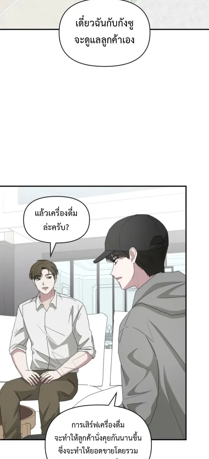 I Was Immediately Mistaken for a Monster Genius Actor ตอนที่ 75 หน้า 19