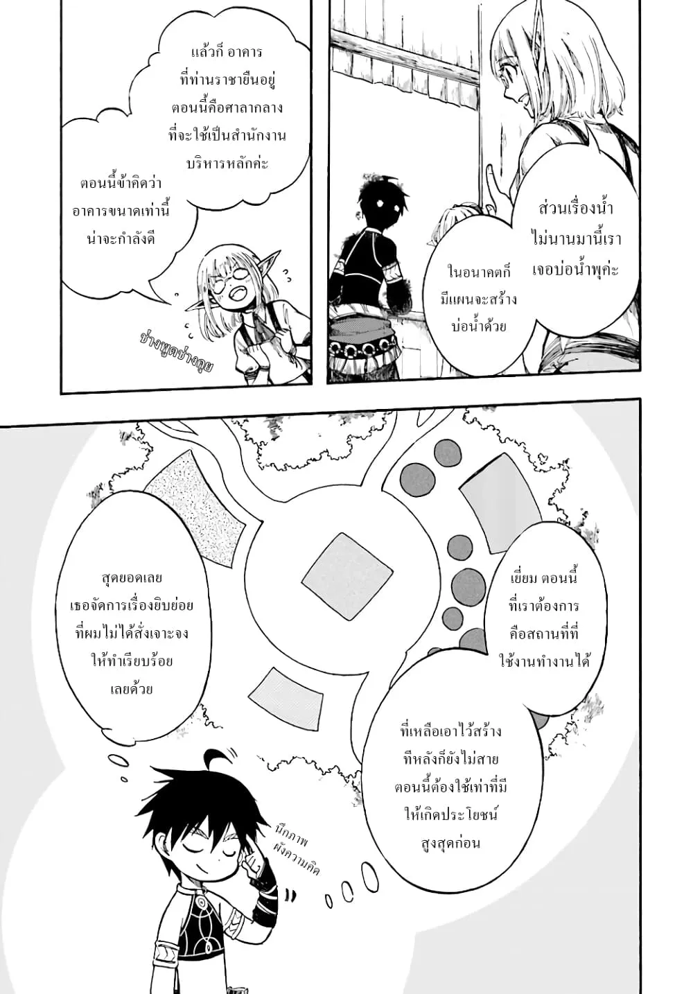 Isekai Mokushiroku Mynoghra ตอนที่ 5 หน้า 23