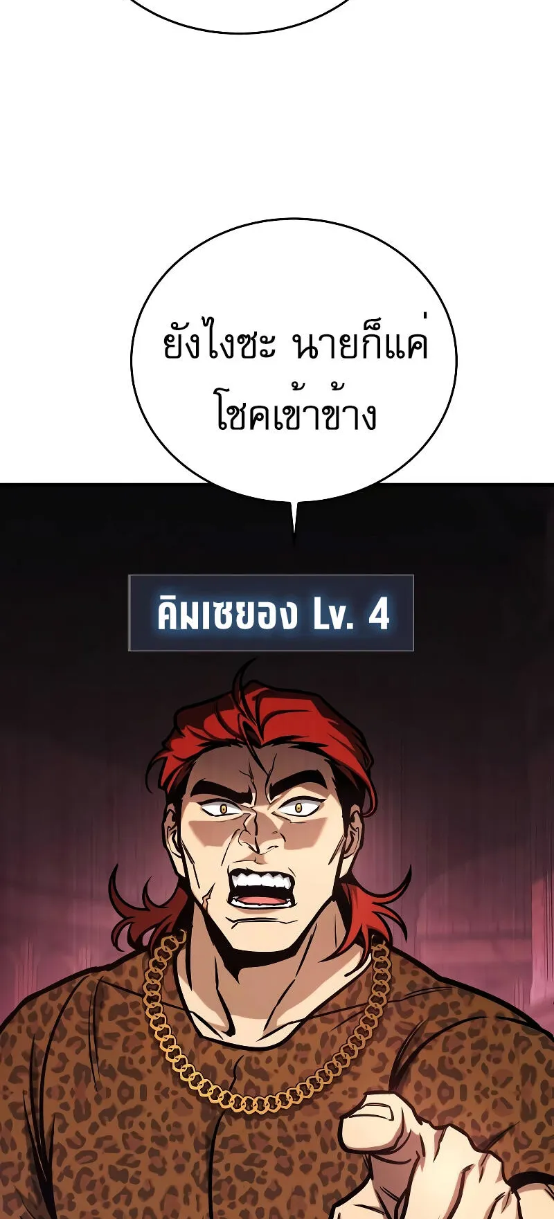 My Exclusive Tower Guide ตอนที่ 3 หน้า 60