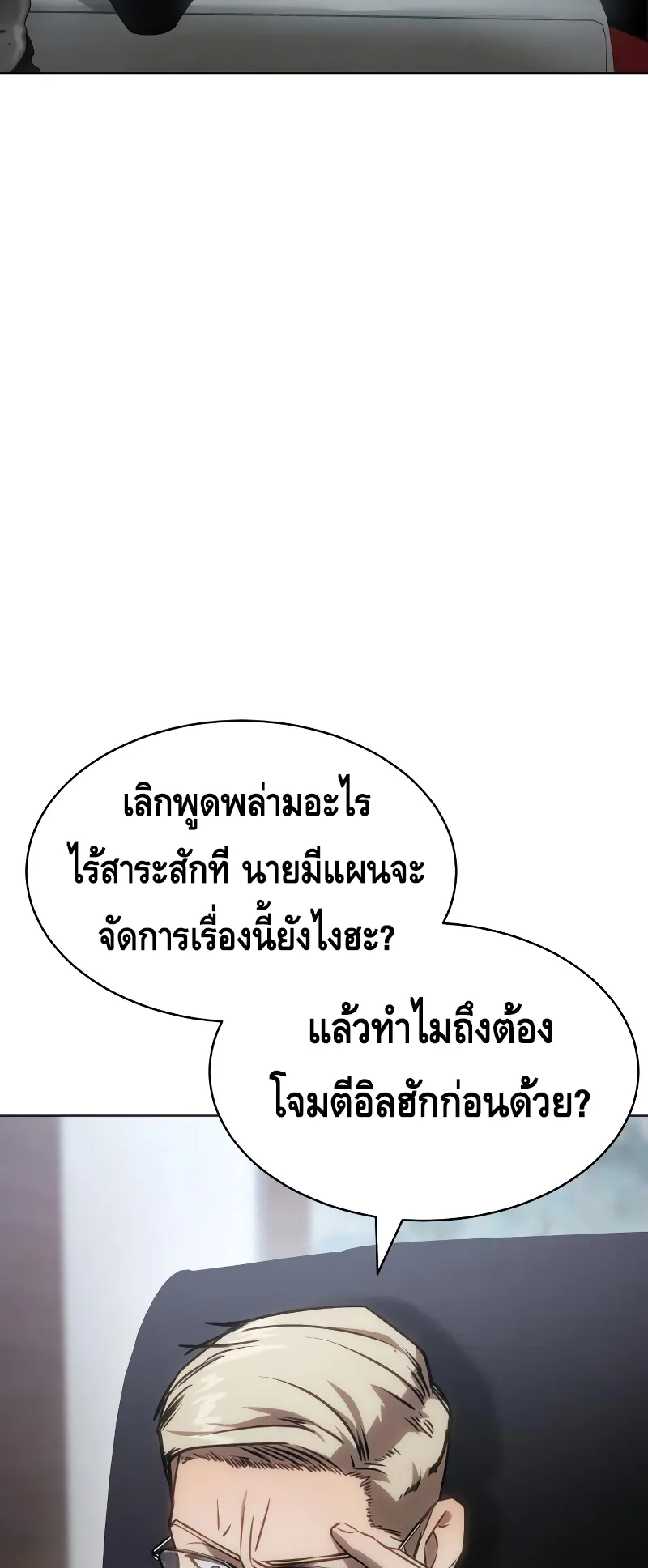 Baek XX ตอนที่ 19 หน้า 71