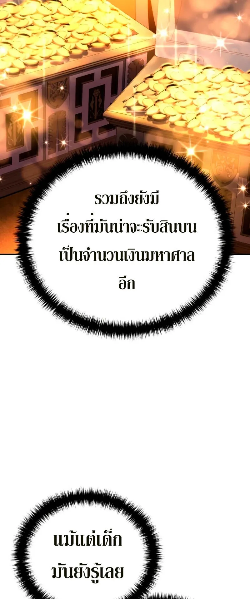 Star-Embracing Swordmaster ตอนที่ 37 หน้า 15