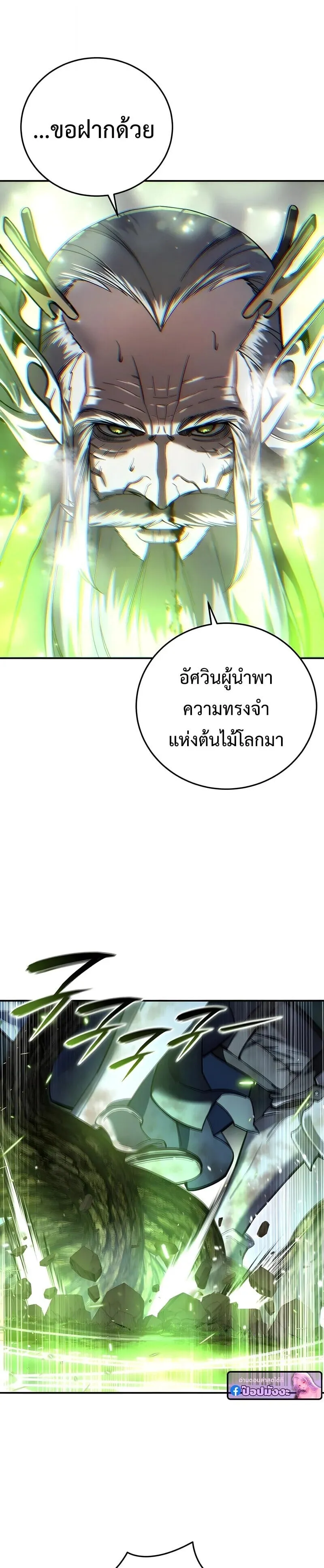 Star-Embracing Swordmaster ตอนที่ 117 หน้า 13
