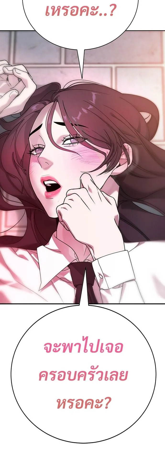 High School Conquest: War Against the Bullies ตอนที่ 3 หน้า 89
