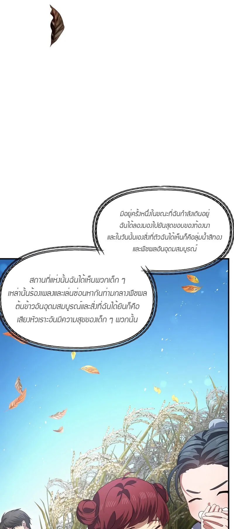 SSS-Class Suicide Hunter ตอนที่ 78 หน้า 15