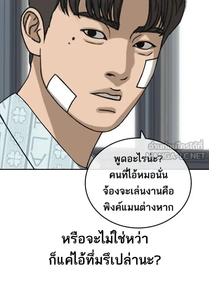 Loser Life 2 ตอนที่ 47 หน้า 18