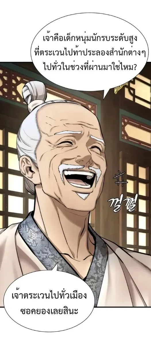 A Regressor’s Tale of Cultivation ตอนที่ 10 หน้า 41
