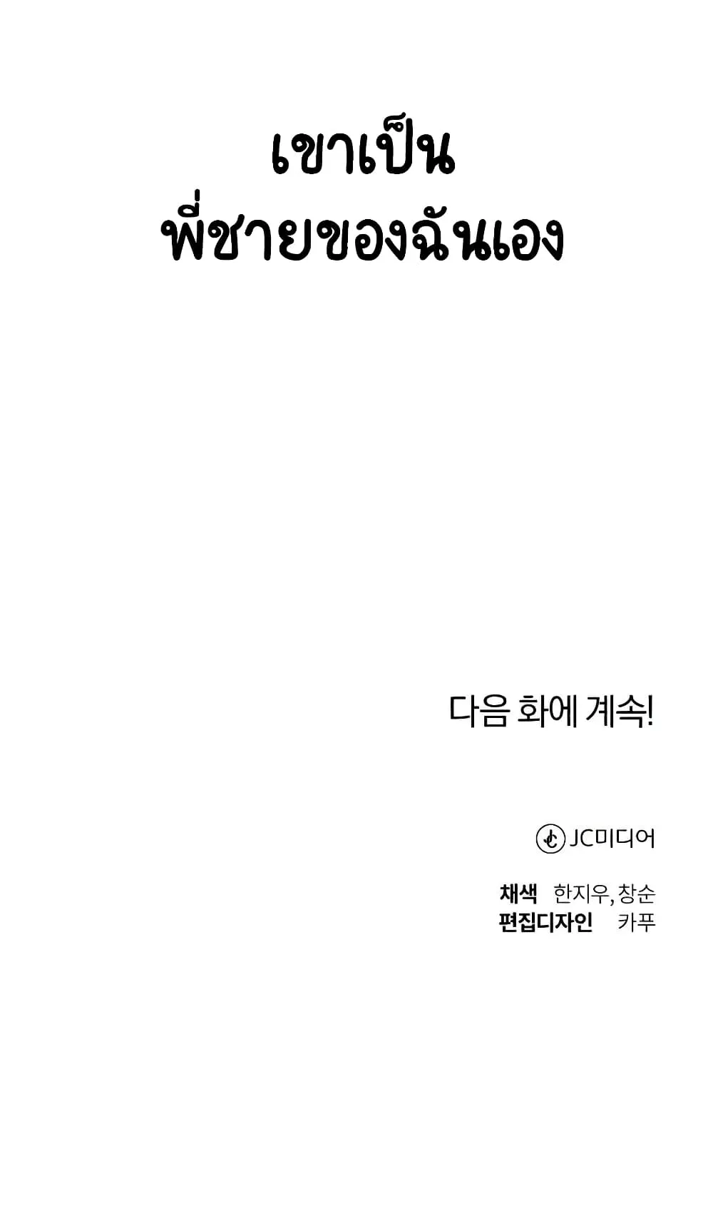 The Lazy Lord Masters the Sword ตอนที่ 16 หน้า 100