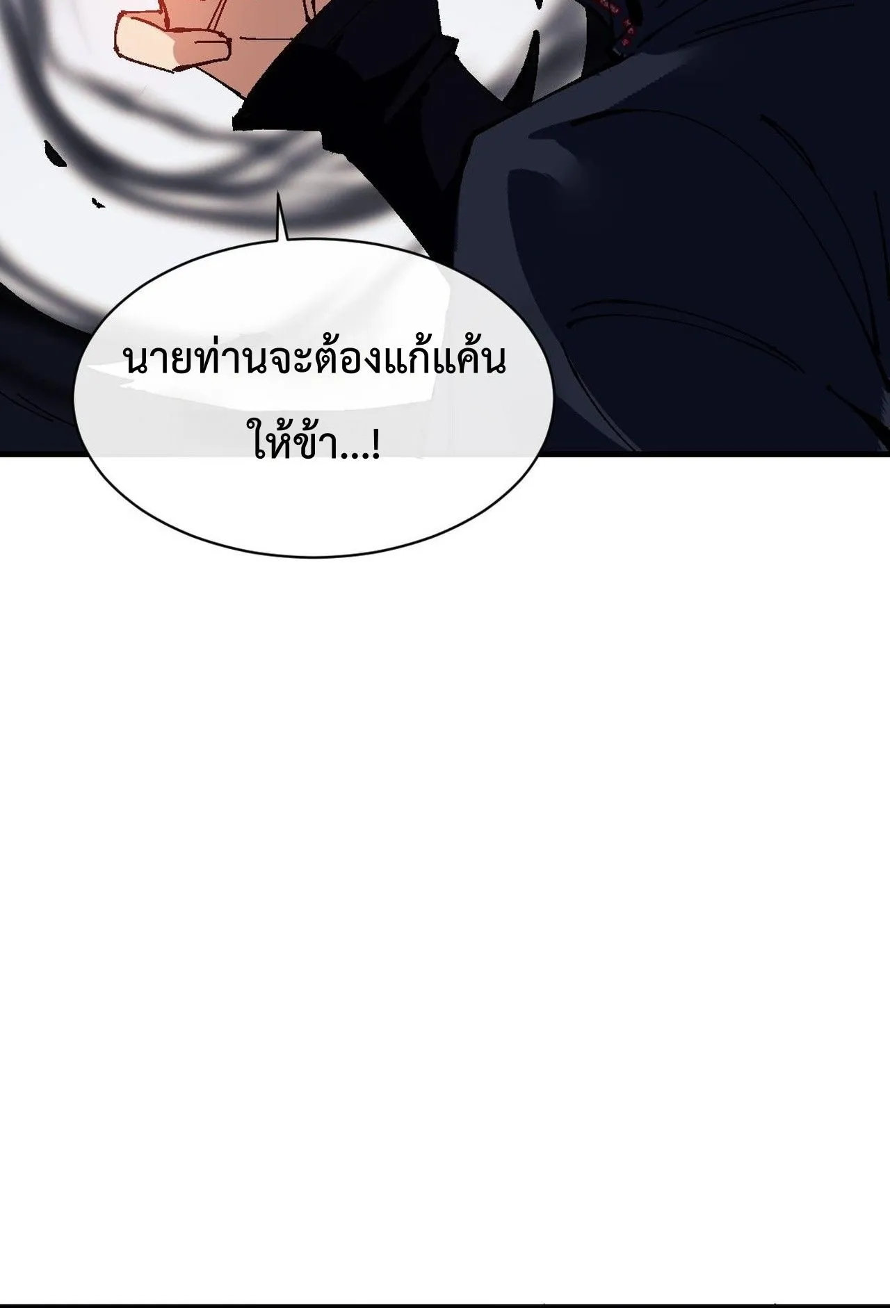 Devious Son of Heaven ตอนที่ 154 หน้า 26