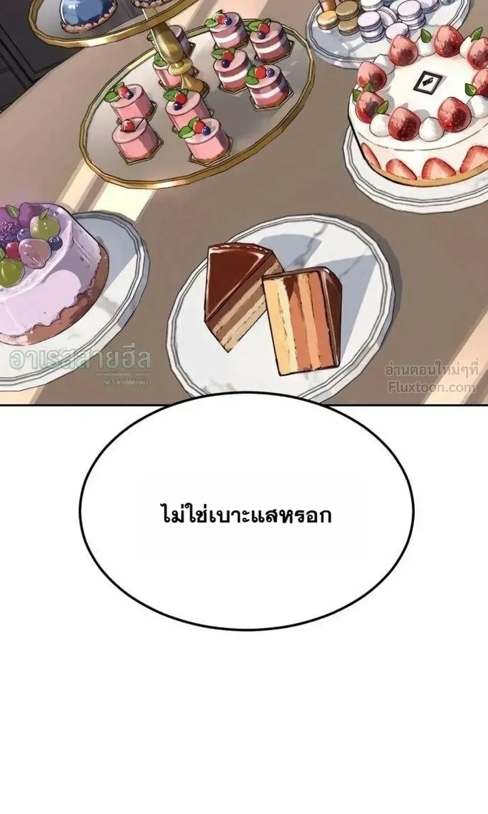 Resurrection Boy ตอนที่ 32 หน้า 66