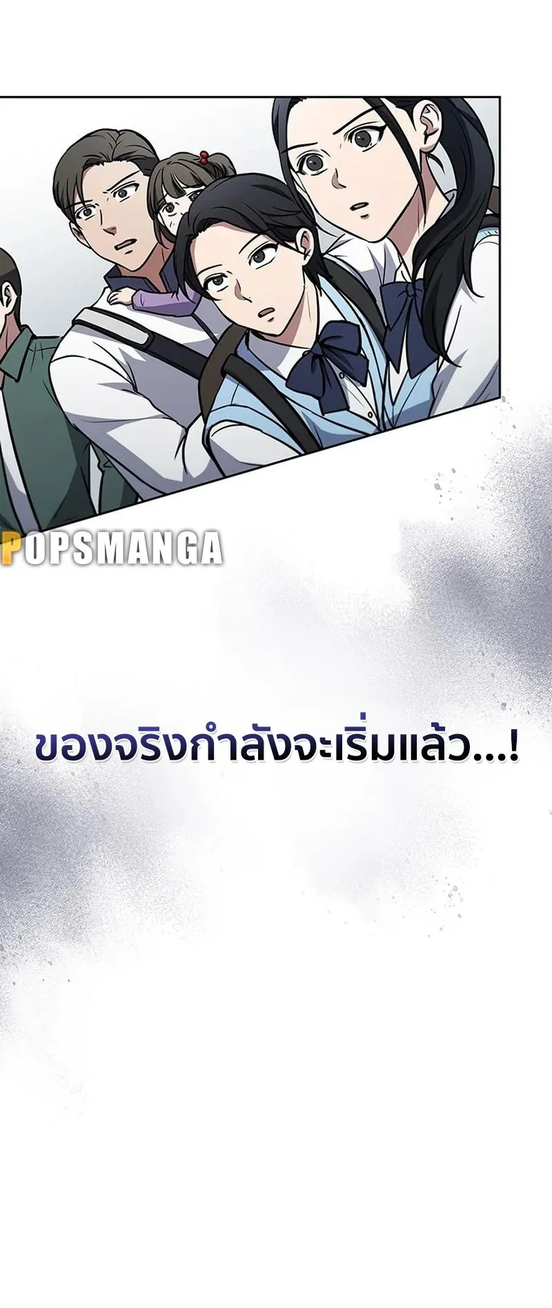 How to Survive Restructuring ตอนที่ 15 หน้า 47