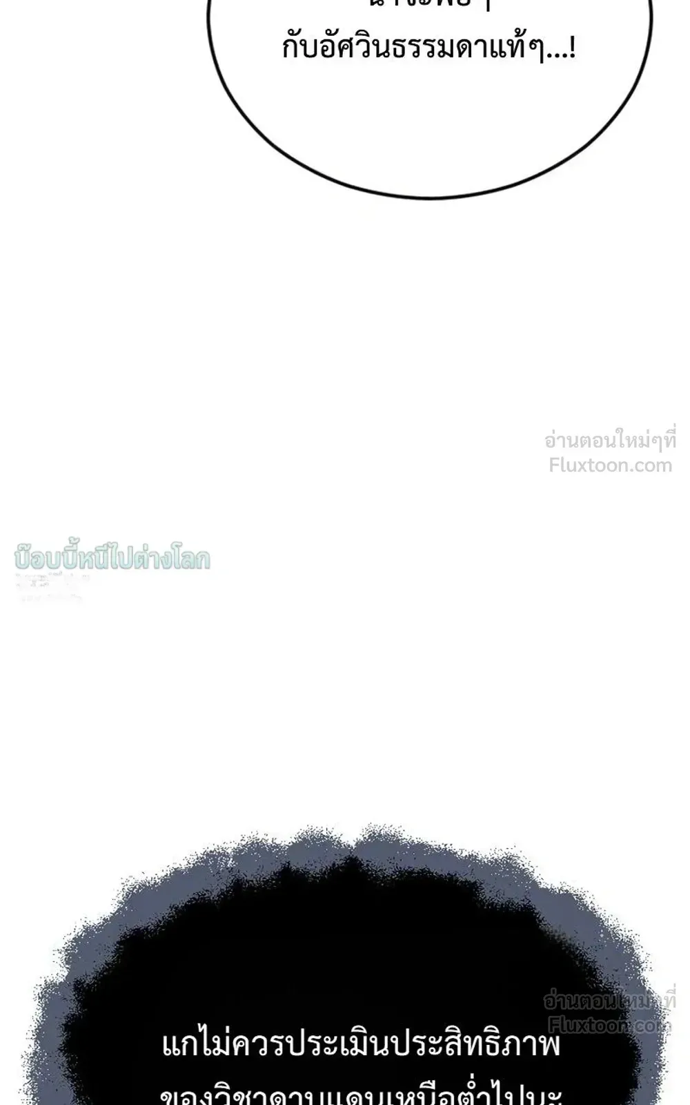 Sword of the Undying ตอนที่ 16 หน้า 139