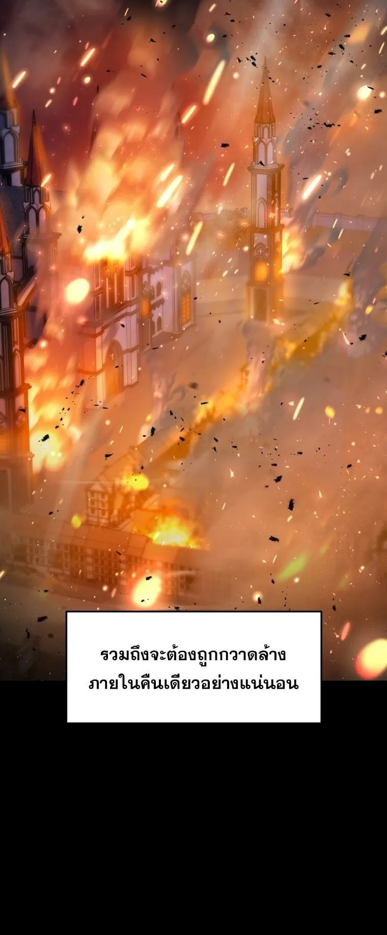 A Dragonslayer’s Peerless Regression ตอนที่ 43 หน้า 11