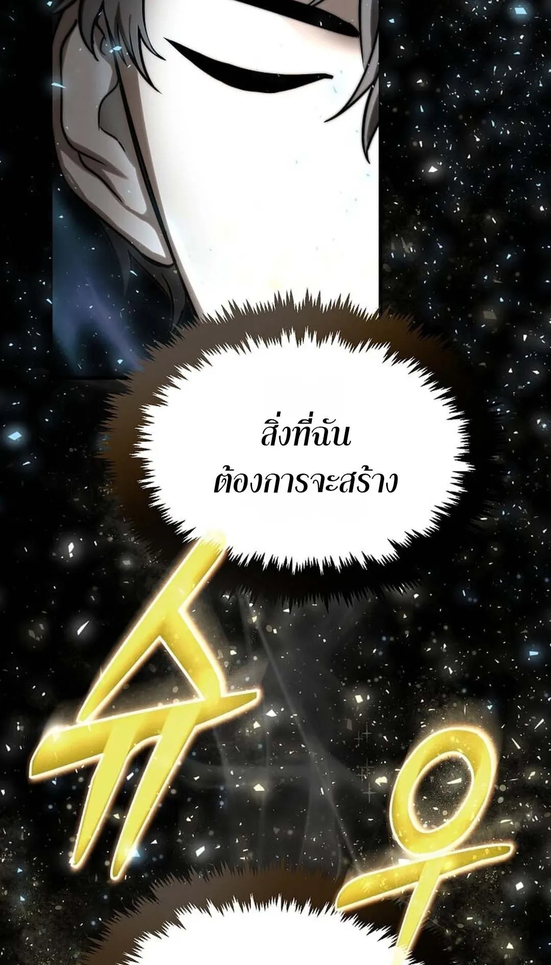 Regressed Genius Creates Mythic Items ตอนที่ 2 หน้า 90