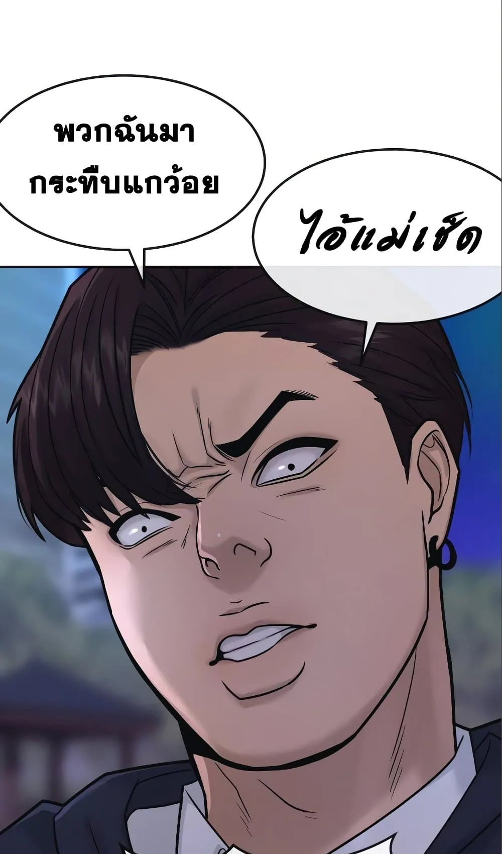 Quest Supremacy ตอนที่ 6 หน้า 87