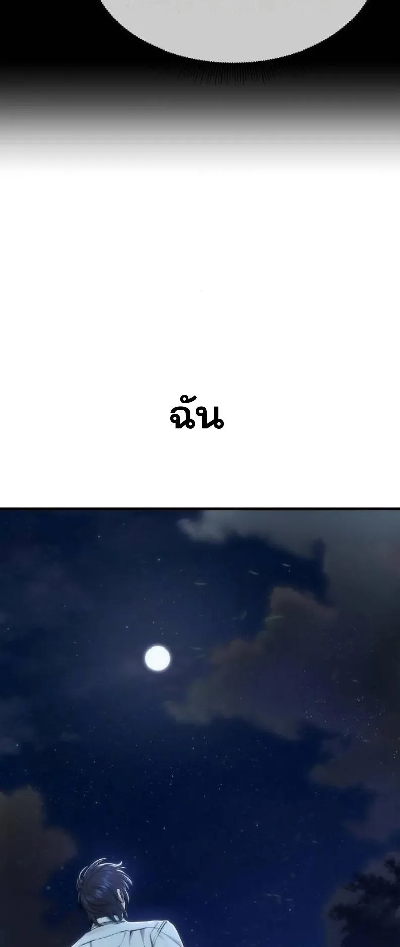A Regressor’s Tale of Cultivation ตอนที่ 8 หน้า 41