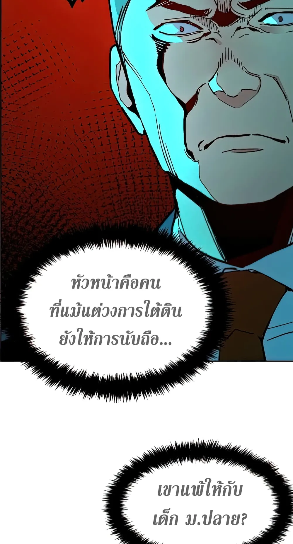 Mercenary Enrollment ตอนที่ 8 หน้า 151