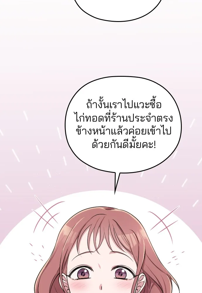 Marry My Husband ตอนที่ 2 หน้า 138