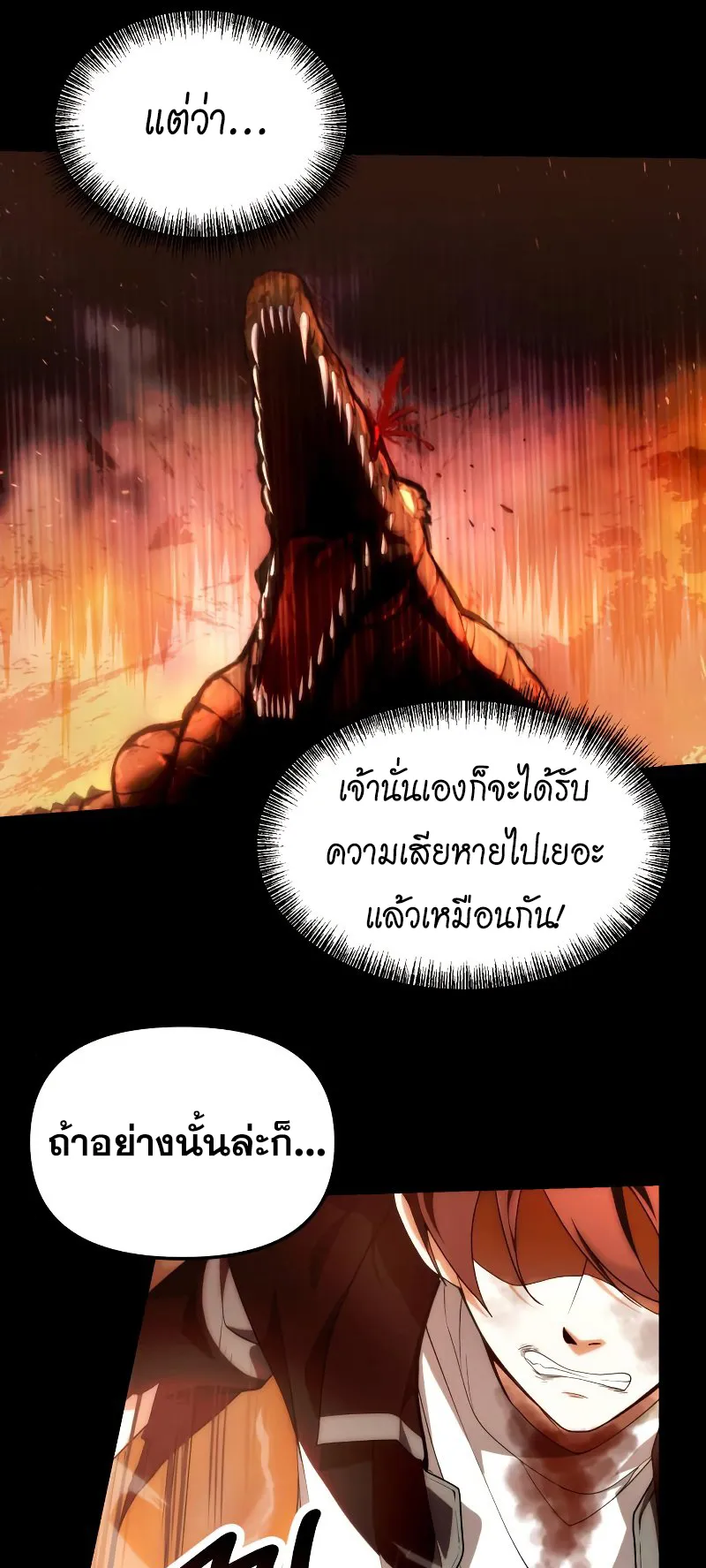 The Heavenly Demon is Descendant ตอนที่ 1 หน้า 25