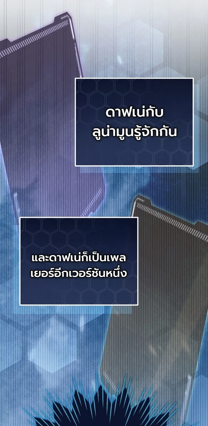The Apocalypse Needs a Pro ตอนที่ 15 หน้า 69