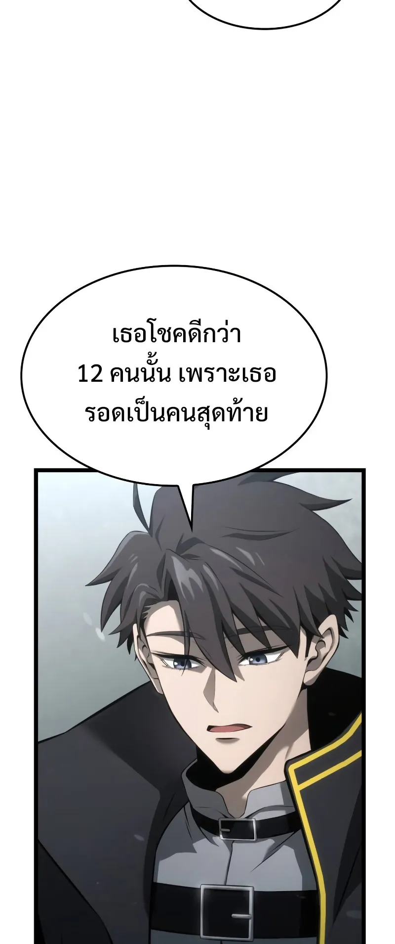Insanely-Talented Player ตอนที่ 8 หน้า 32