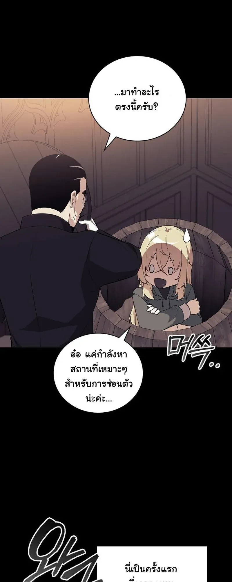 I Became the Academy Villain’s Daughter ตอนที่ 3 หน้า 50