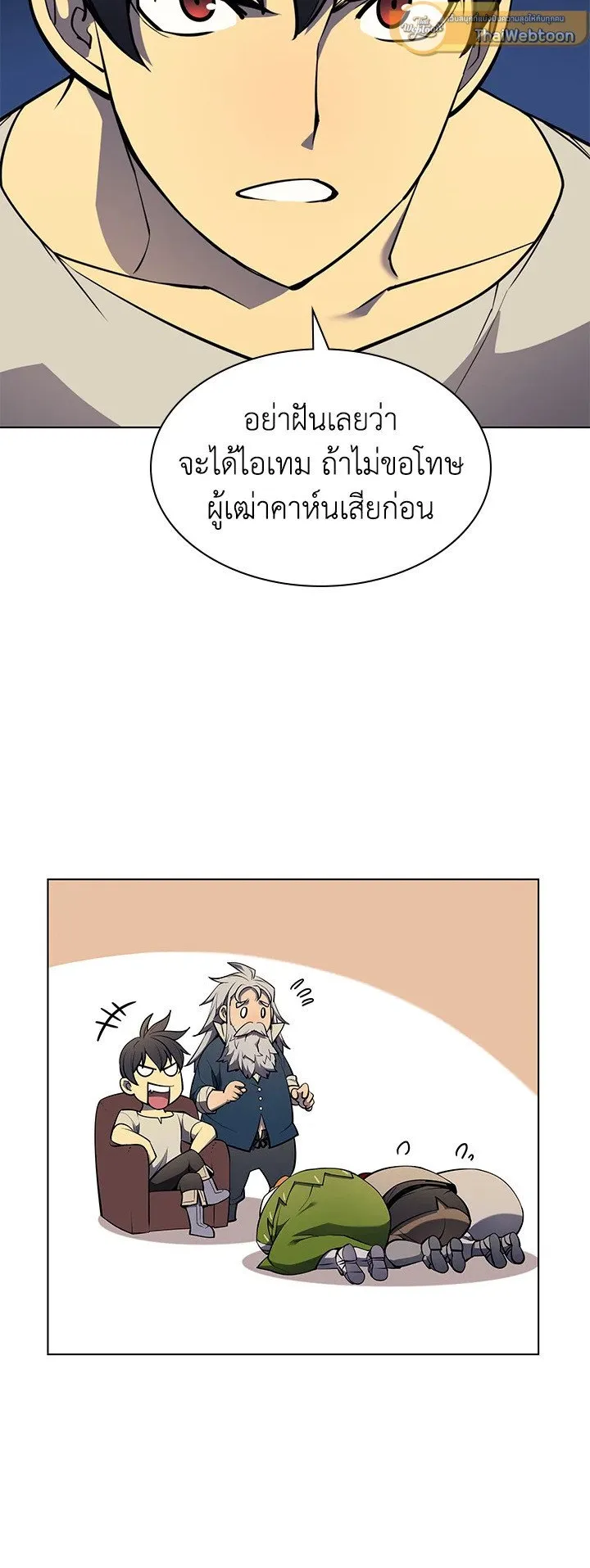 Overgeared ตอนที่ 52 หน้า 30