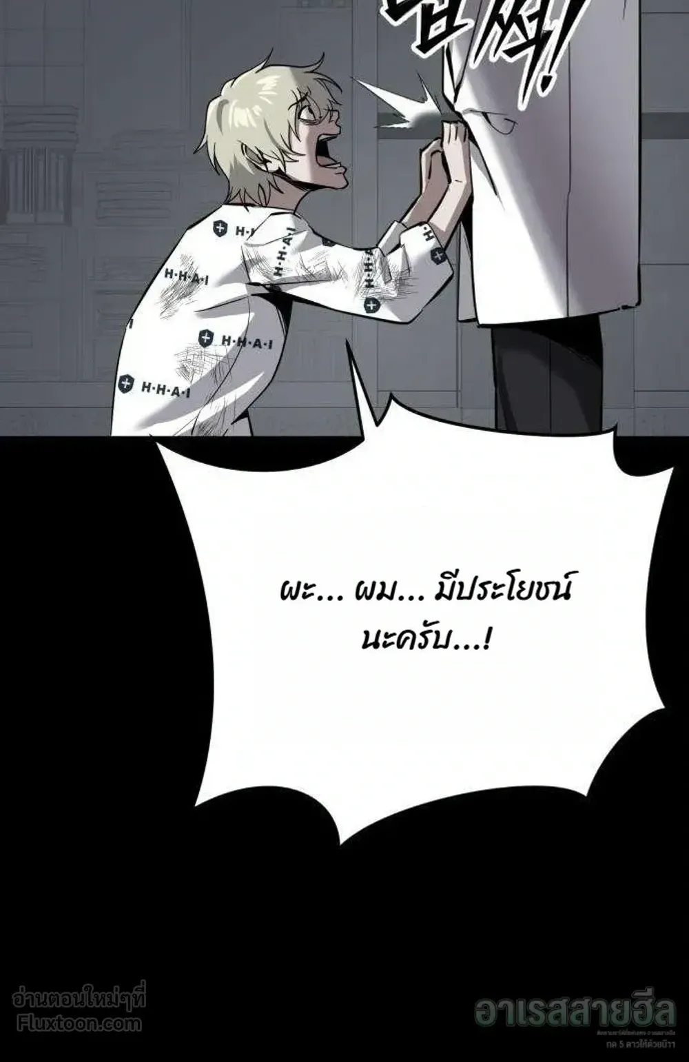 Resurrection Boy ตอนที่ 29 หน้า 83