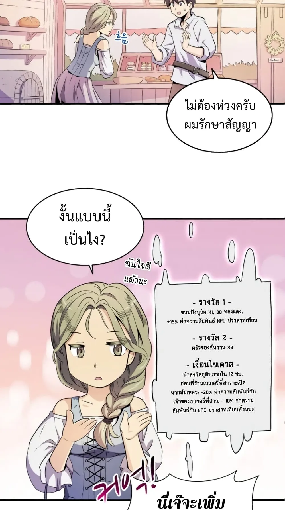 Arcane Sniper ตอนที่ 5 หน้า 23