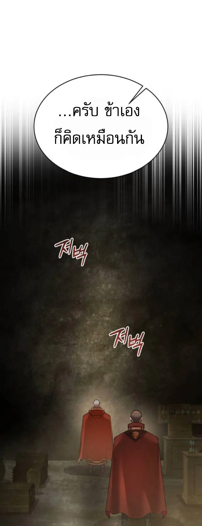 The Genius Mage Who Uses His Fists ตอนที่ 51 หน้า 64