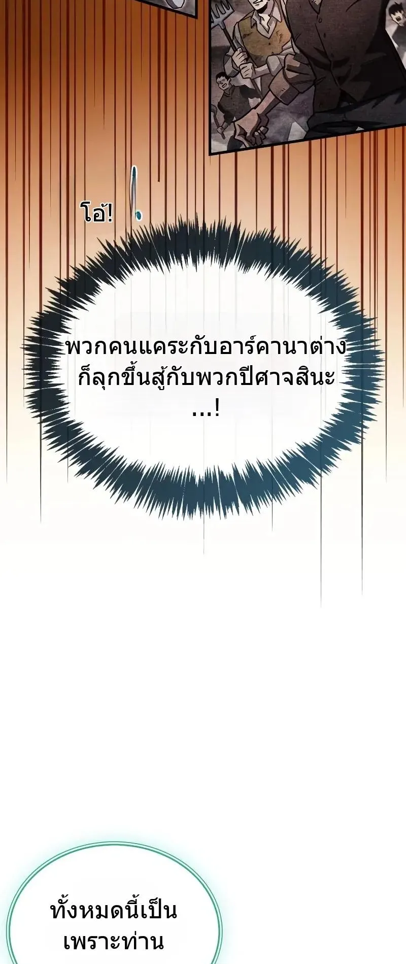 The Player Hides His Past ตอนที่ 77 หน้า 42