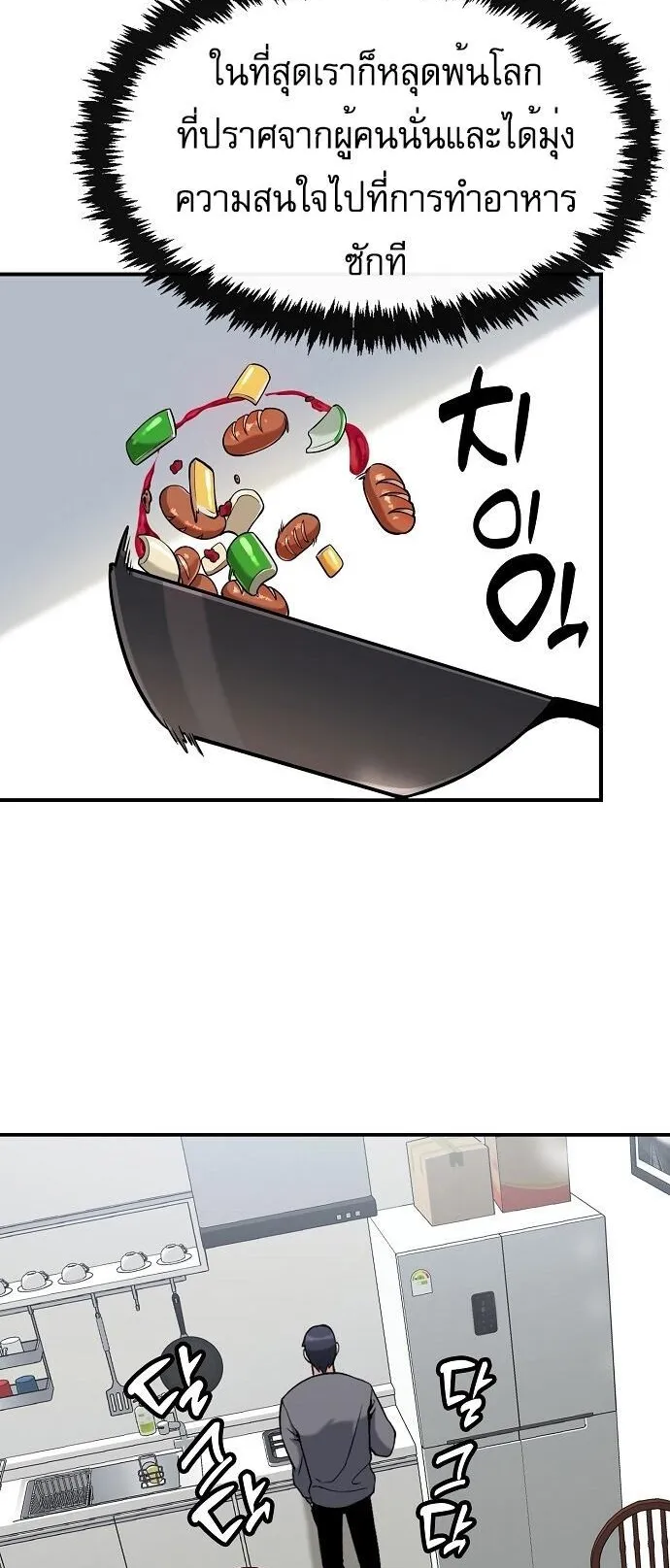 The Heavenly Demon Wants to Be a Chef ตอนที่ 1 หน้า 24