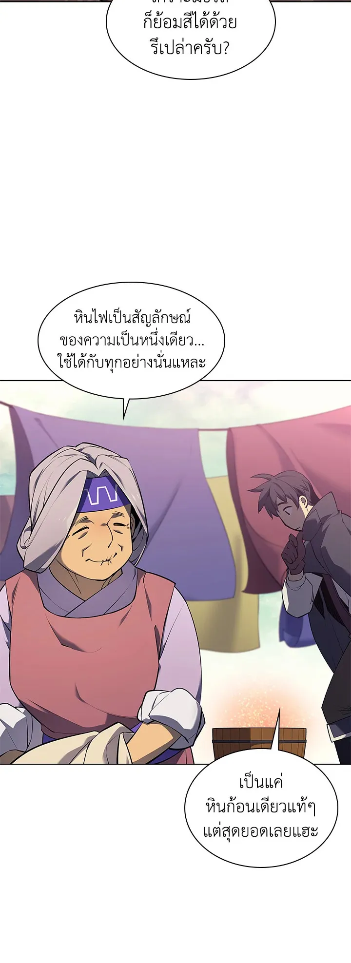 Overgeared ตอนที่ 88 หน้า 12